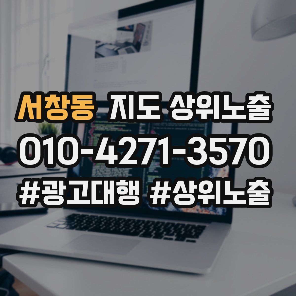 서창동 지도 상위 노출