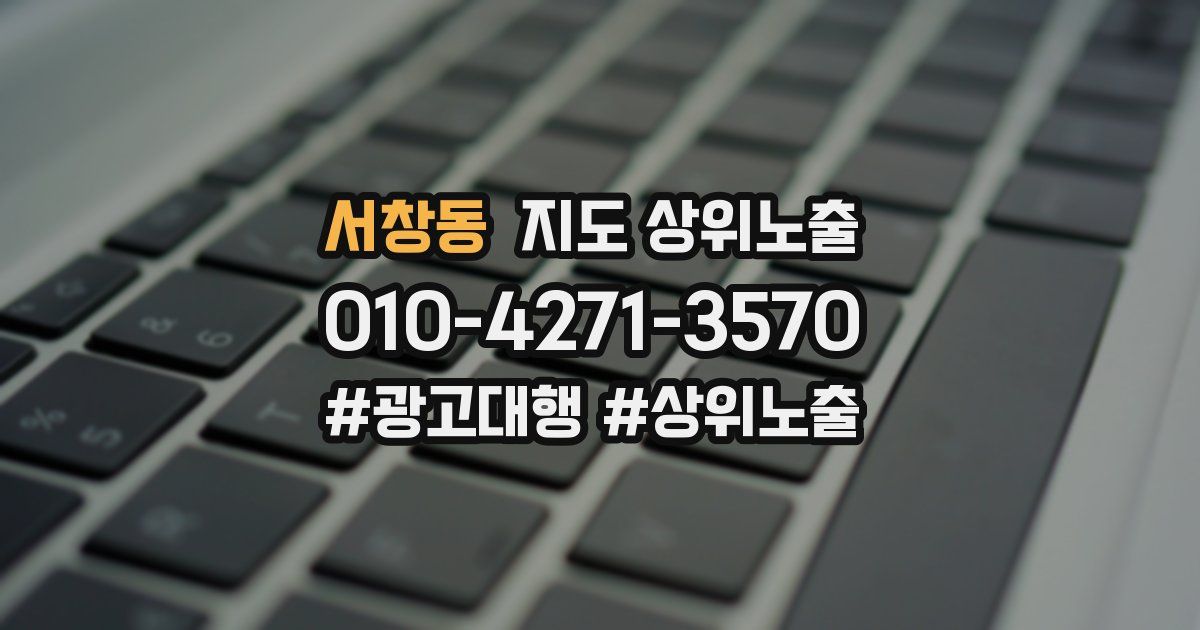 서창동 지도 상위 노출