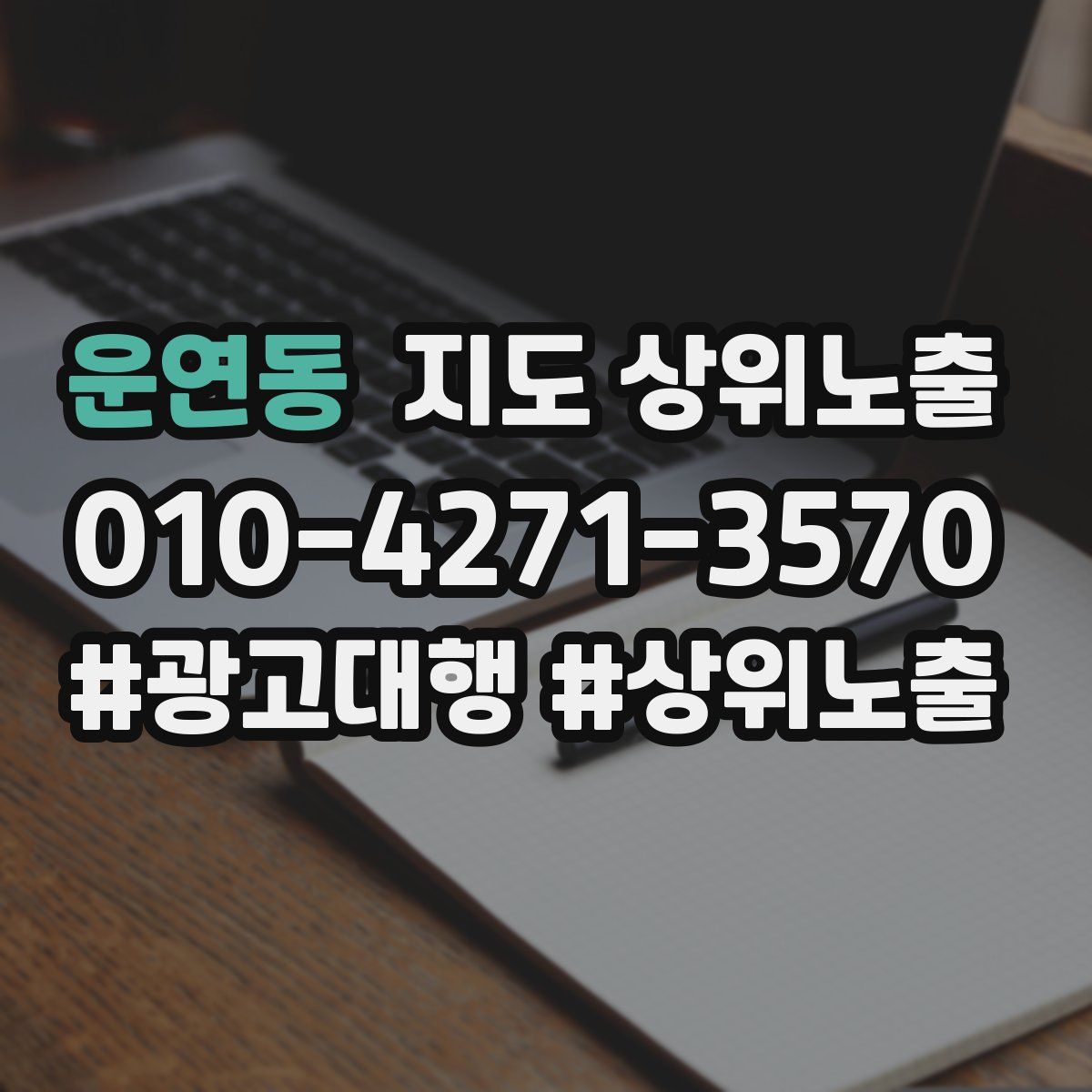 운연동 지도 상위 노출