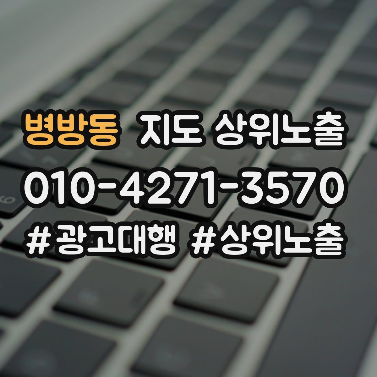 병방동 지도 상위노출 장기 운영에서 중요한 지속 개선