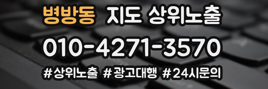 병방동 지도 상위 노출