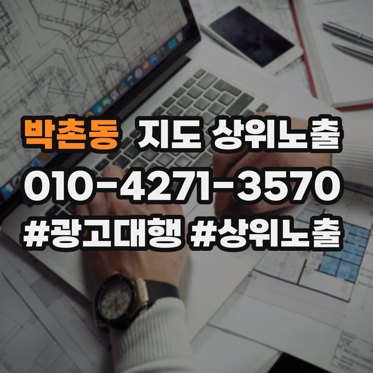 박촌동 지도 상위노출 정비 세차는 위치 안내가 순위에 영향을 준다