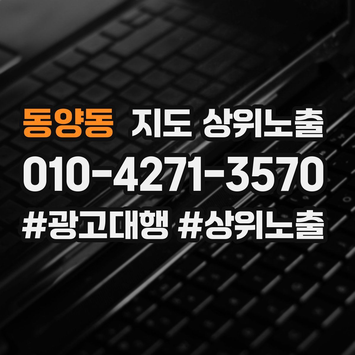 동양동 지도 상위 노출