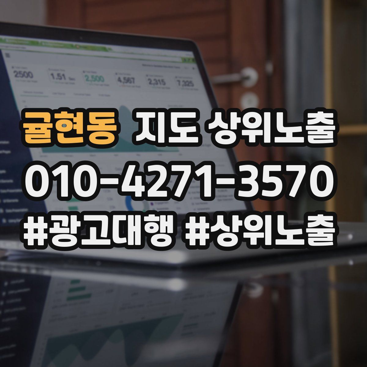 귤현동 지도 상위 노출