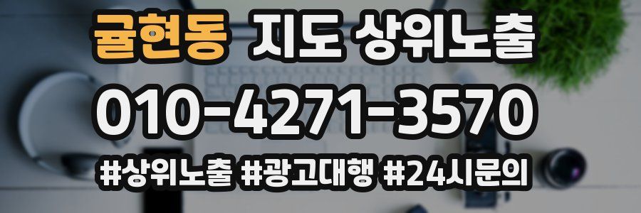 귤현동 지도 상위 노출
