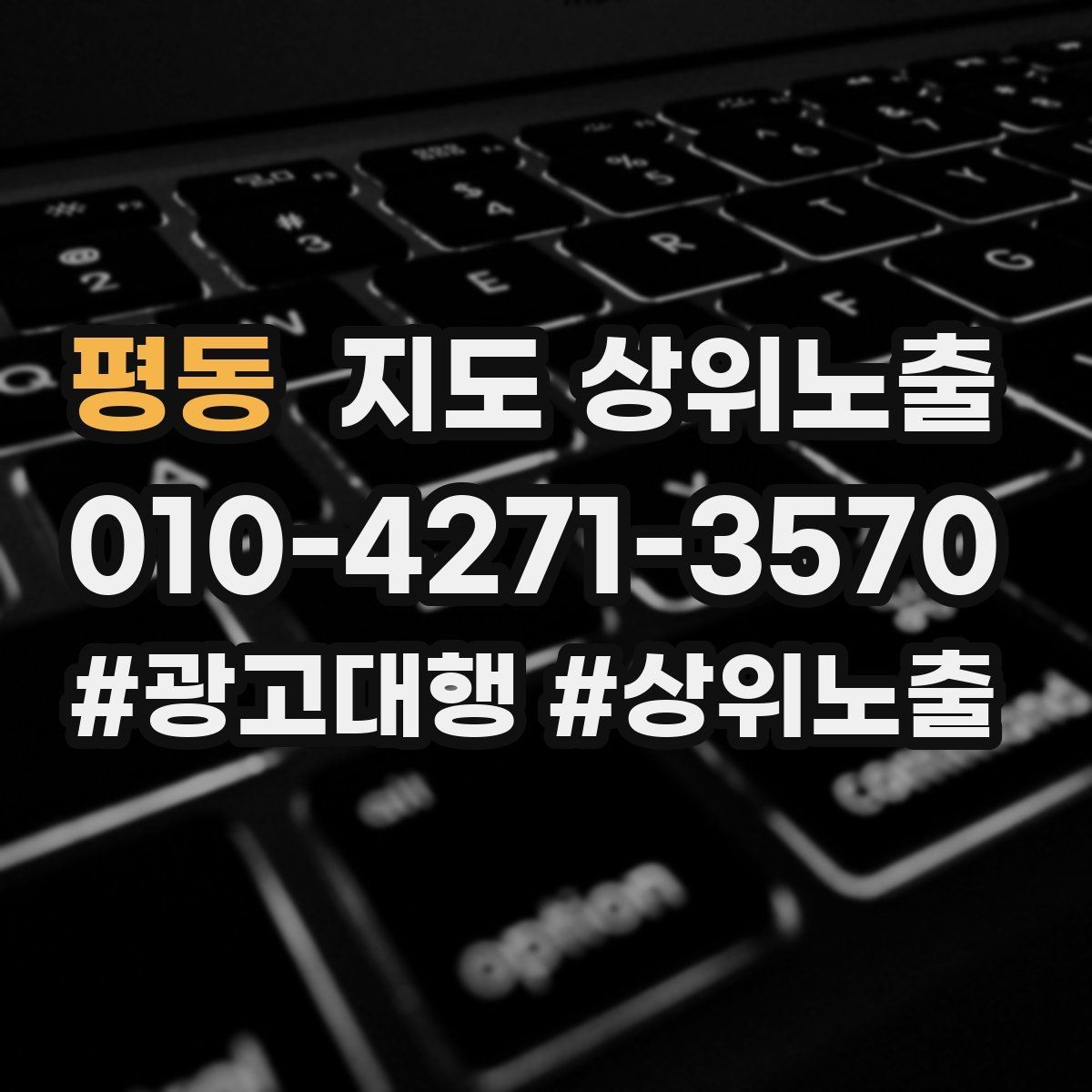 평동 지도 상위노출 후기 없이도 신뢰를 만드는 요소 3가지