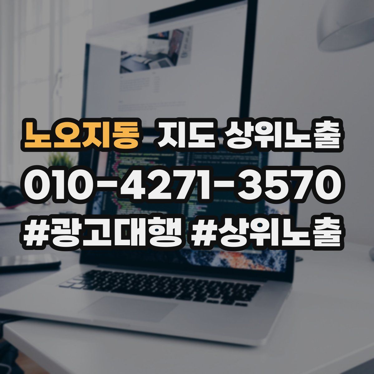 노오지동 지도 상위 노출