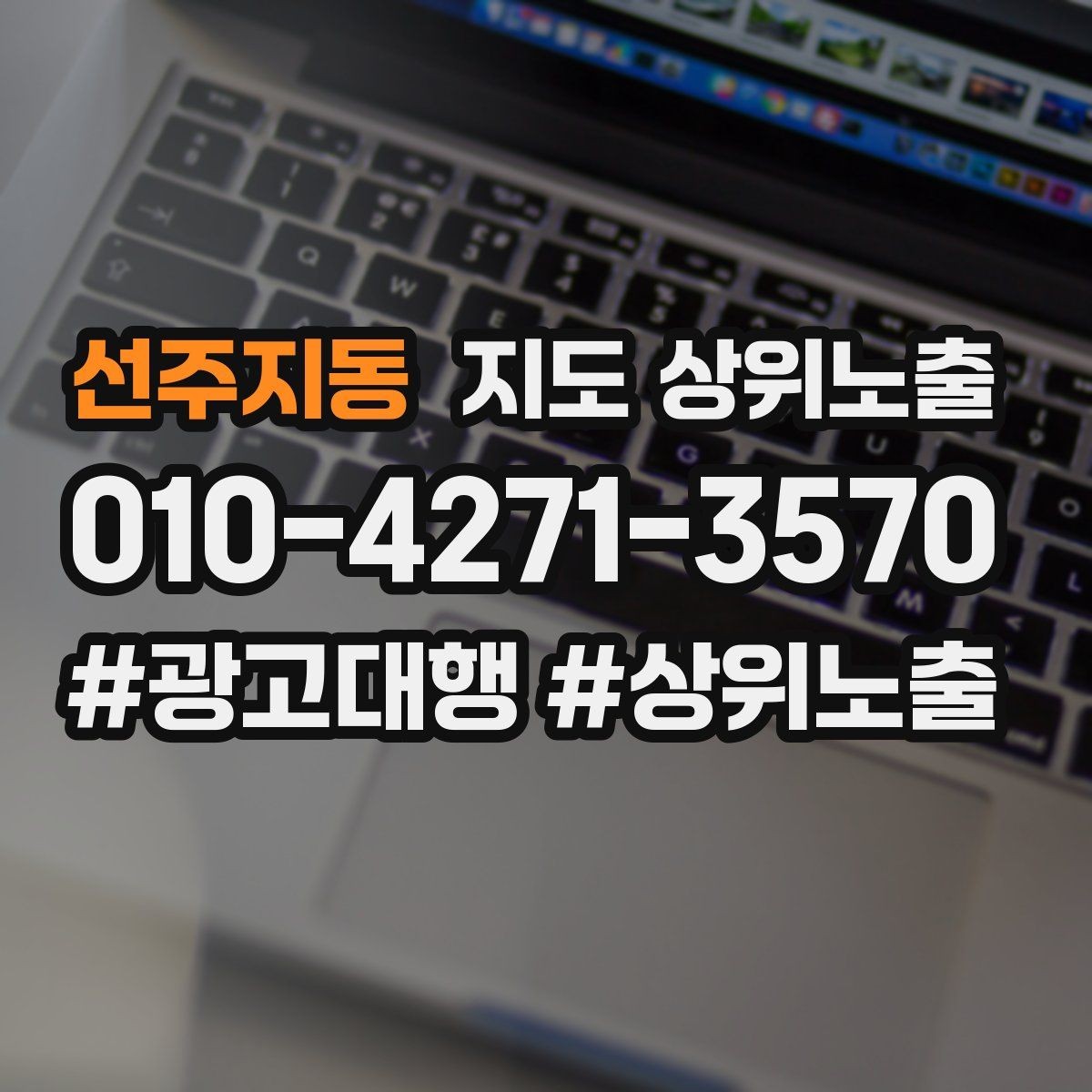 선주지동 지도 상위노출 오픈 이벤트를 재방문으로 연결하는 방법