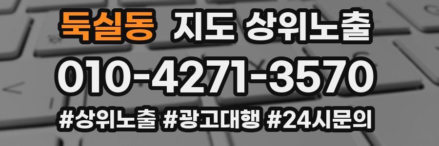둑실동 지도 상위 노출