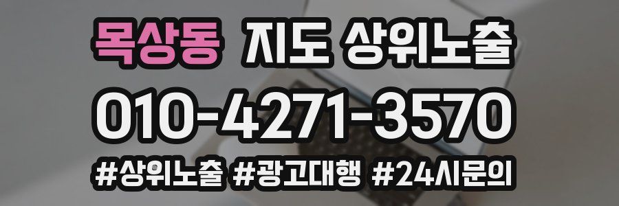 목상동 지도 상위 노출