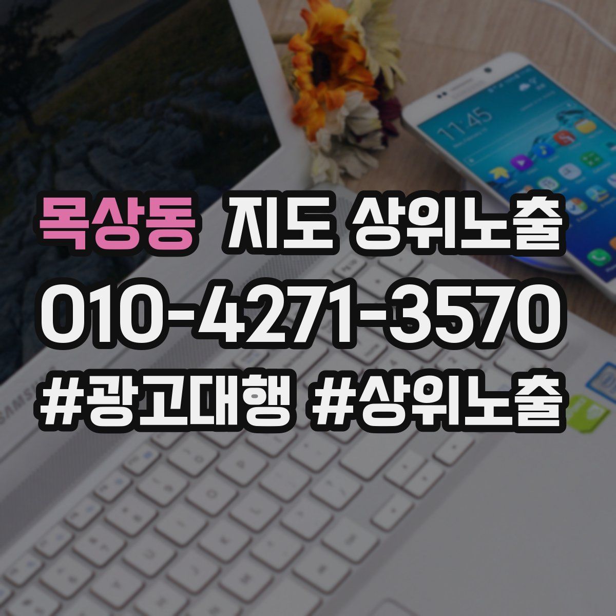 목상동 지도 상위 노출