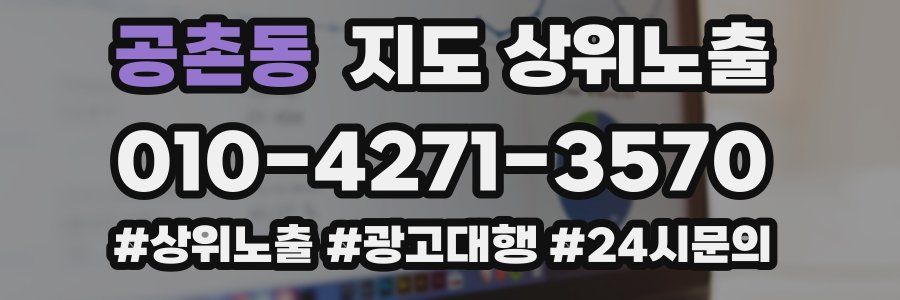 공촌동 지도 상위 노출
