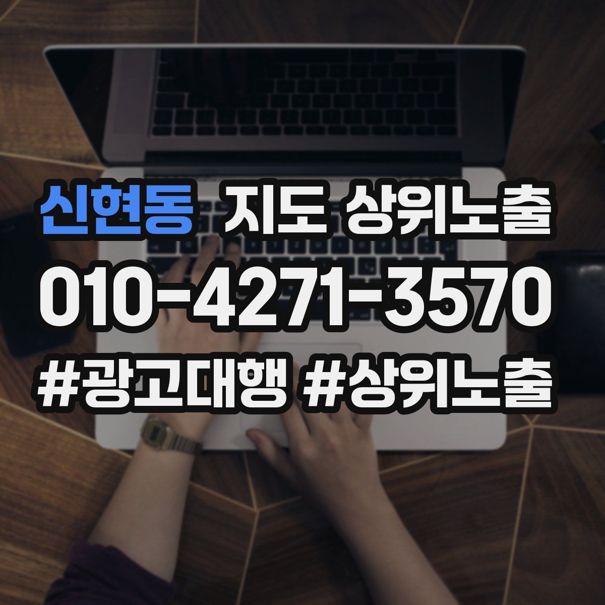 신현동 지도 상위 노출