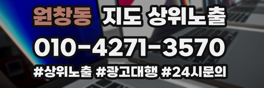원창동 지도 상위 노출