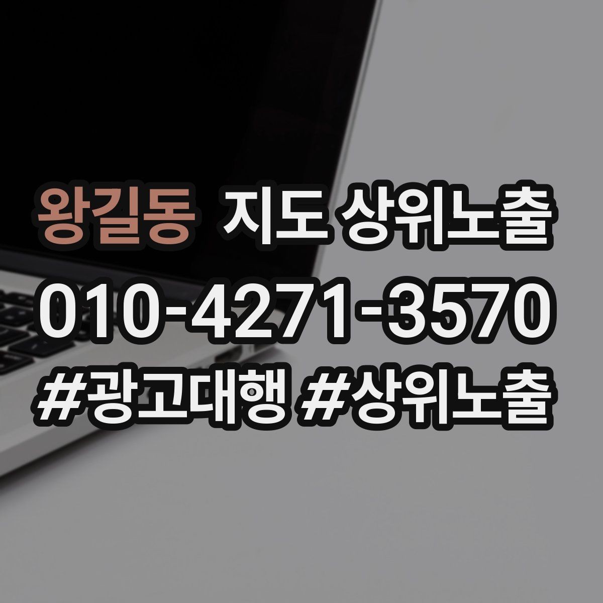 왕길동 지도 상위노출 경쟁 매장 분석부터 해야 하는 이유
