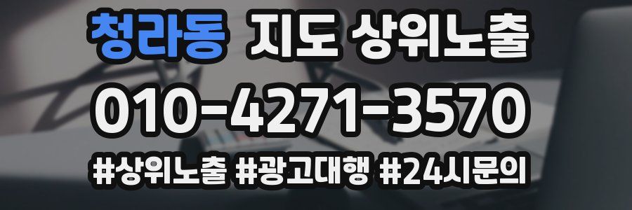 청라동 지도 상위 노출