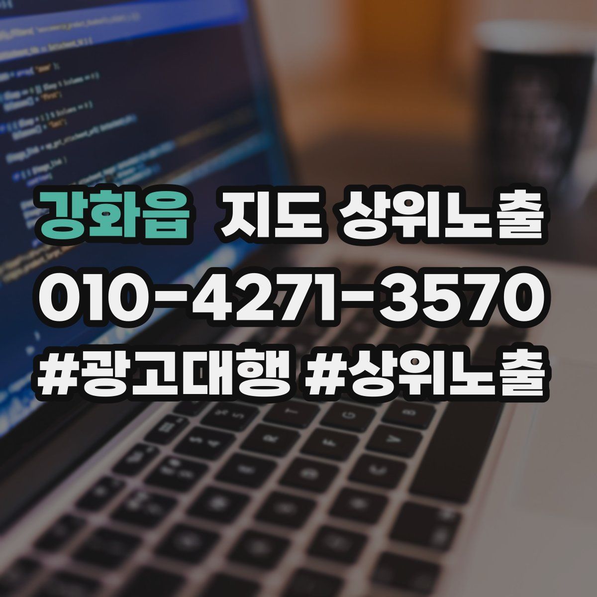 강화읍 지도 상위 노출