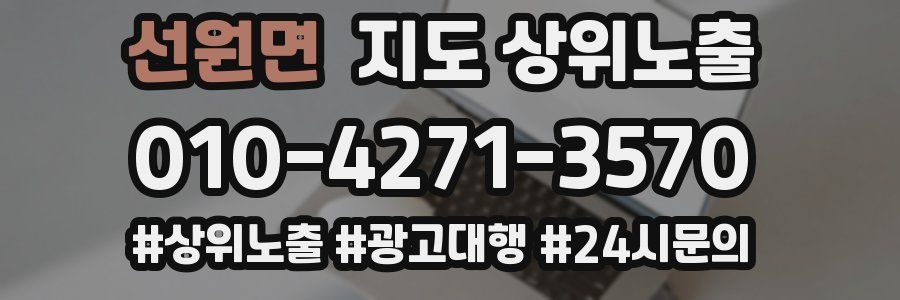 선원면 지도 상위 노출