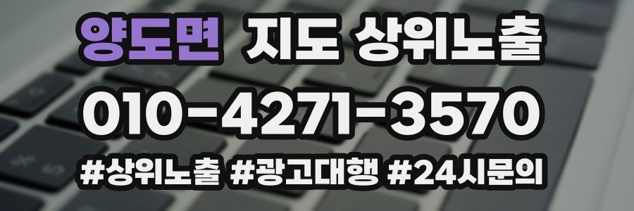 양도면 지도 상위 노출