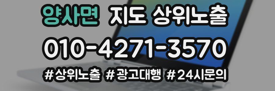 양사면 지도 상위 노출