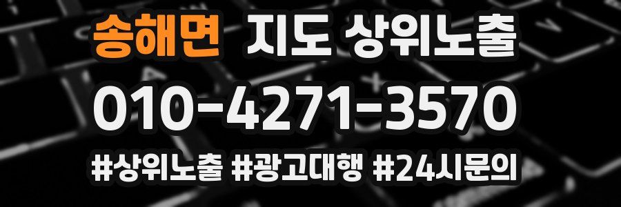 송해면 지도 상위 노출