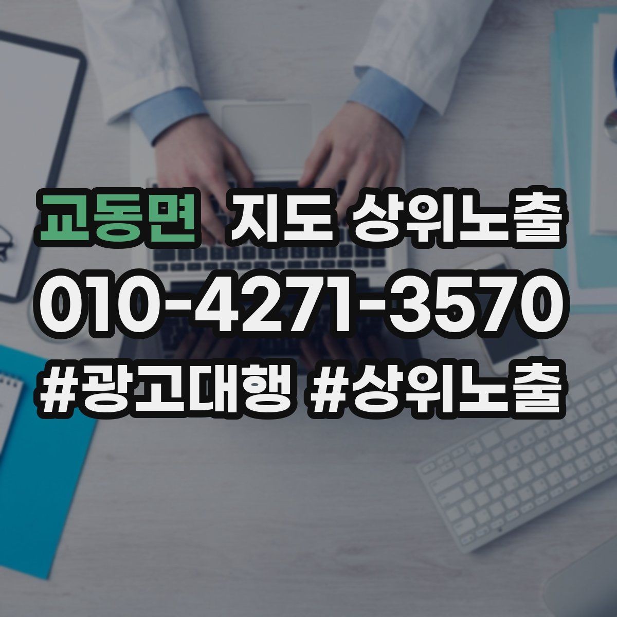 교동면 지도 상위노출 예약 확정 메시지로 노쇼 줄이기
