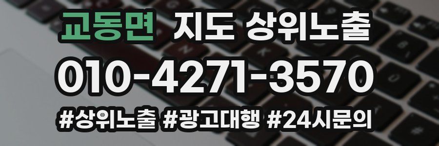 교동면 지도 상위 노출