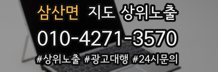 삼산면 지도 상위 노출