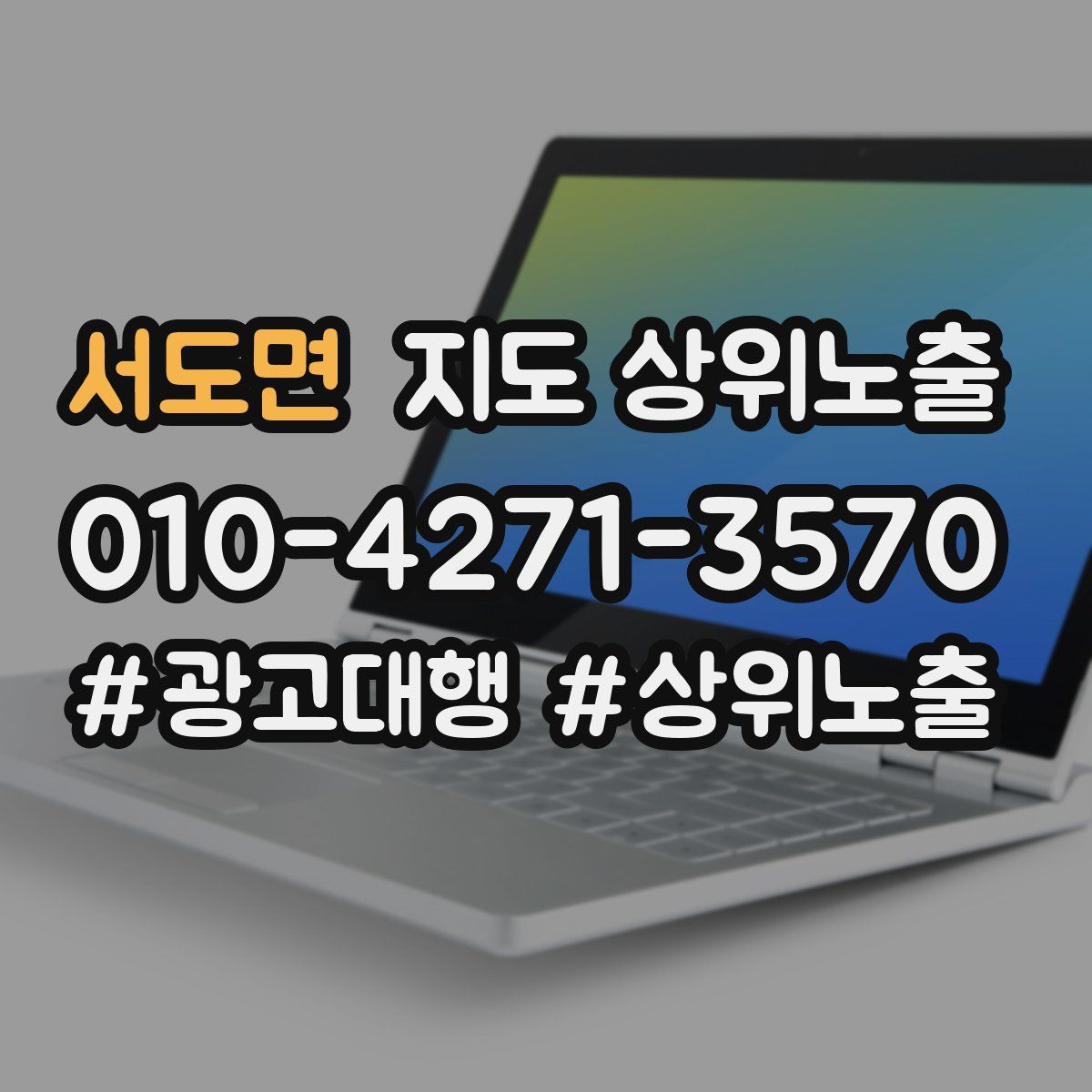 서도면 지도 상위 노출