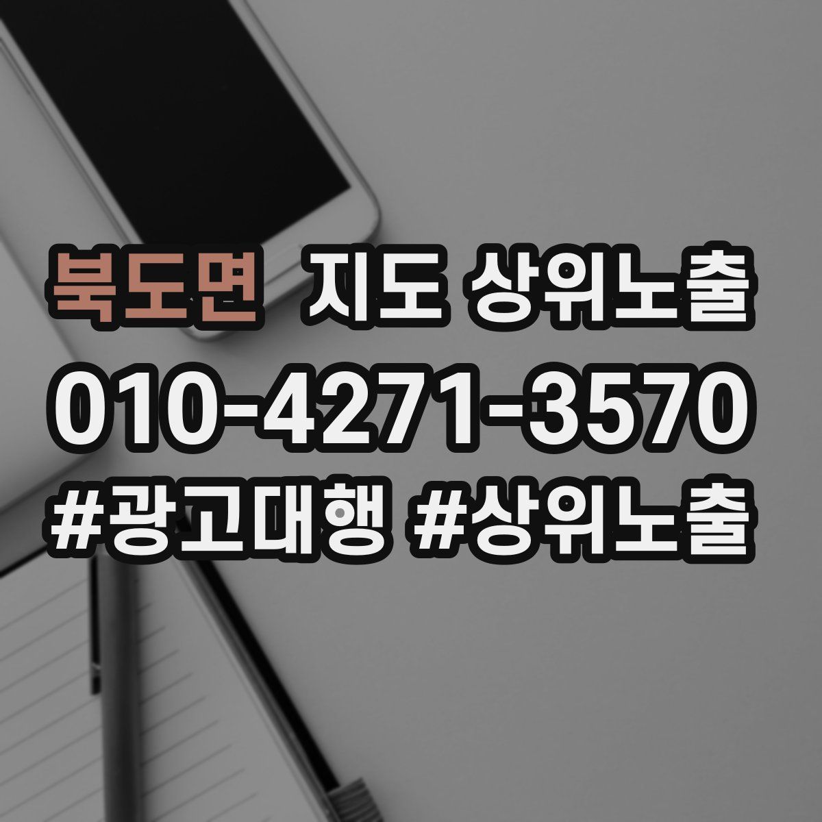 북도면 지도 상위 노출