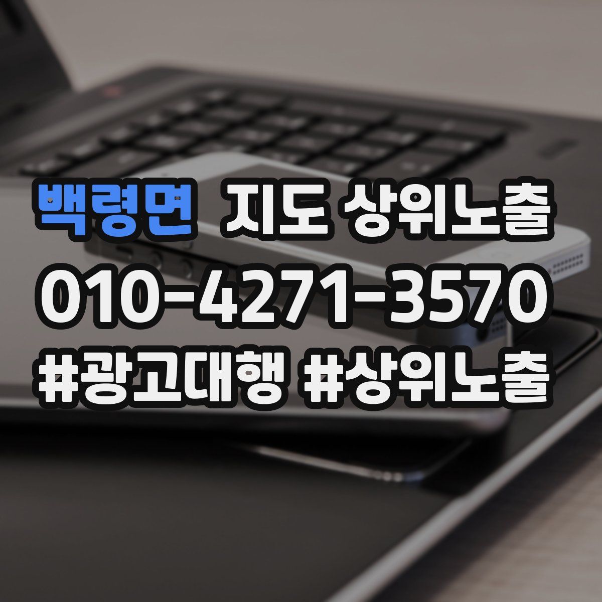 백령면 지도 상위 노출