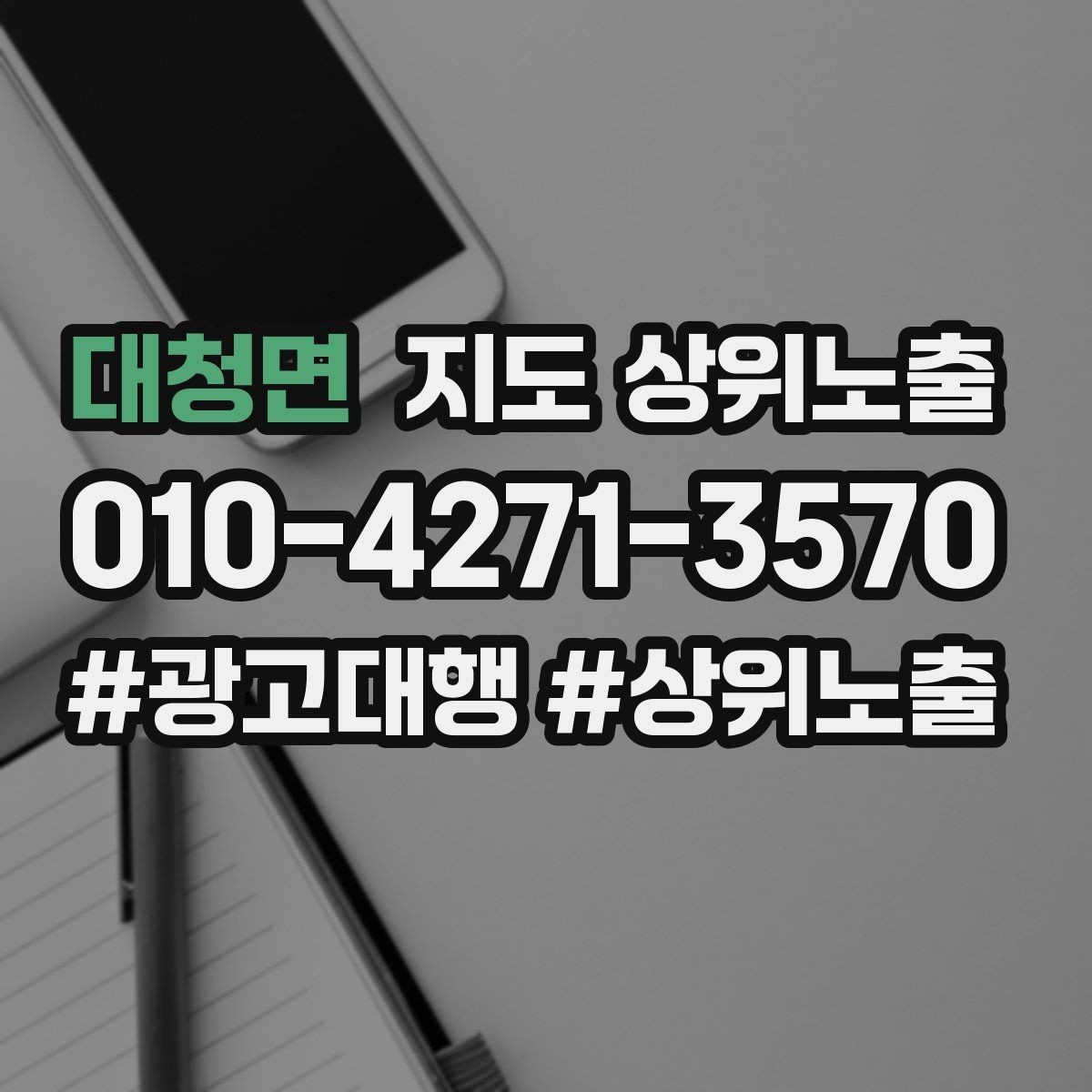 대청면 지도 상위노출 예약 페이지 이탈을 줄이는 정보 배치