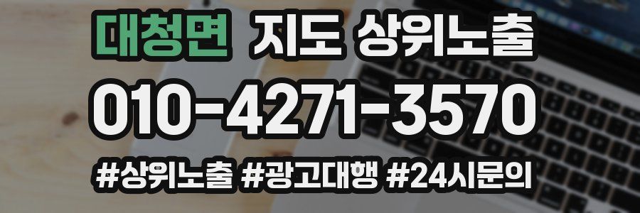 대청면 지도 상위 노출