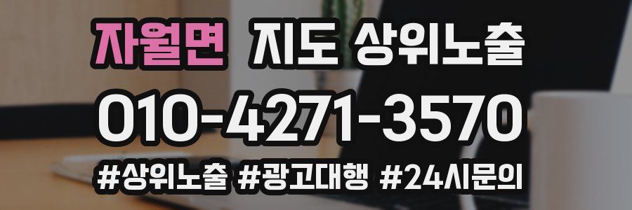 자월면 지도 상위 노출
