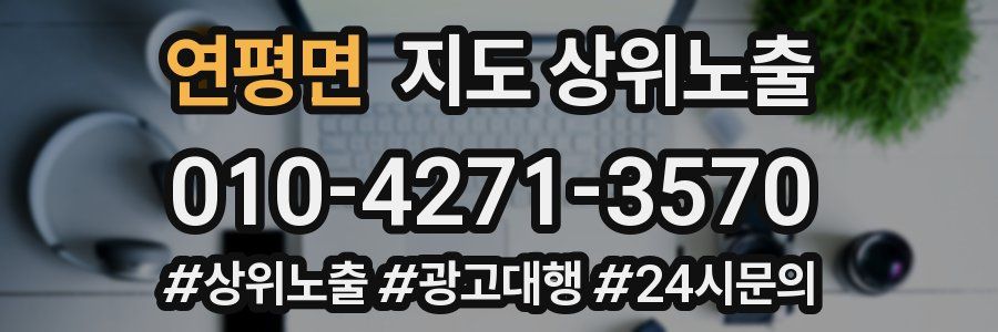 연평면 지도 상위 노출