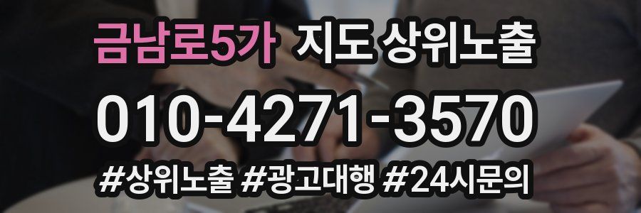 금남로5가 지도 상위 노출
