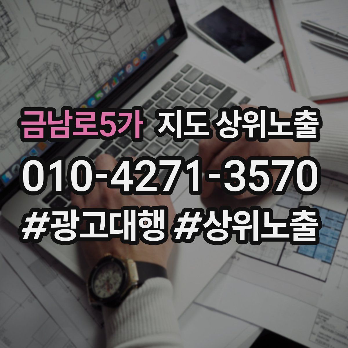 금남로5가 지도 상위 노출