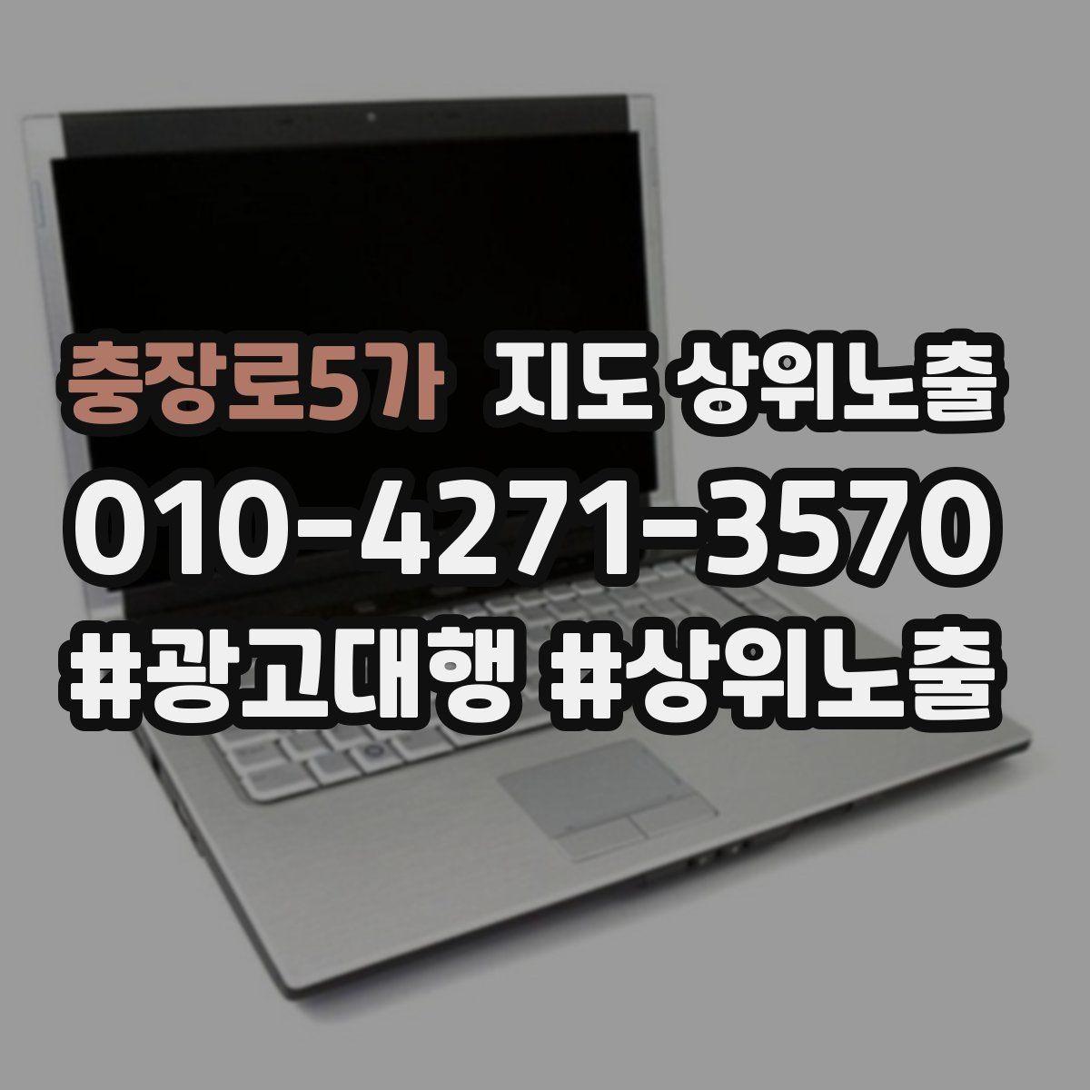 충장로5가 지도 상위노출 불만이 커지기 전에 막는 안내문 구성