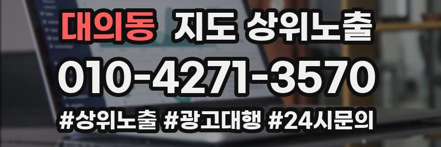 대의동 지도 상위 노출