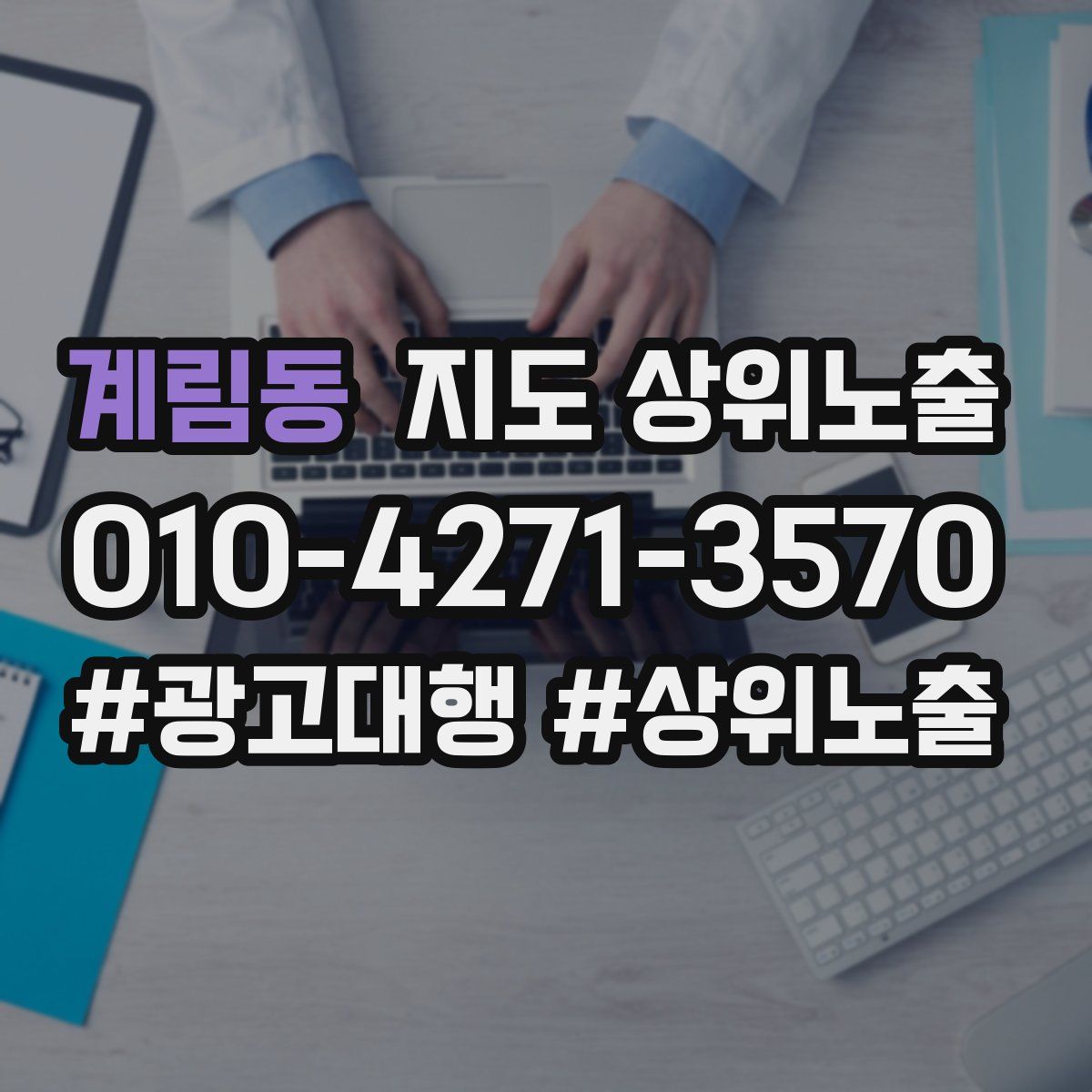 계림동 지도 상위 노출