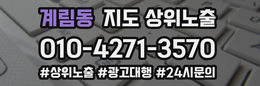 계림동 지도 상위 노출
