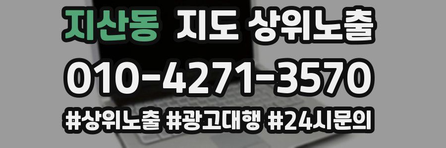 지산동 지도 상위 노출