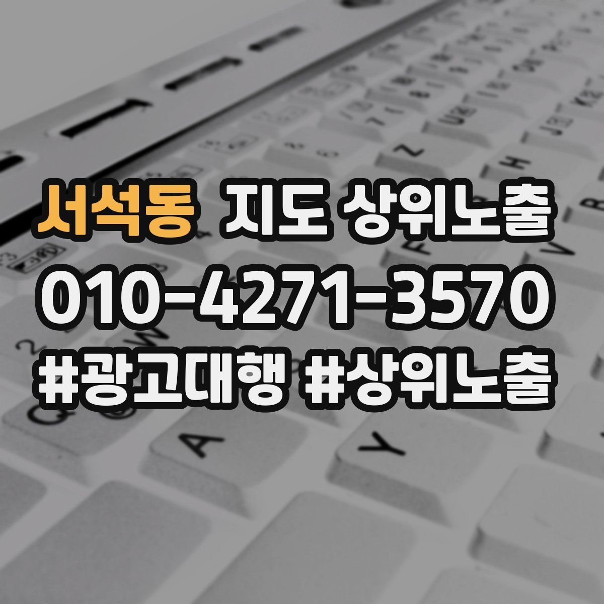 서석동 지도 상위 노출