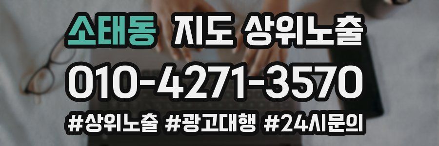 소태동 지도 상위 노출