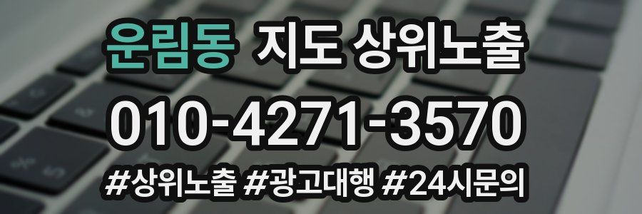 운림동 지도 상위 노출
