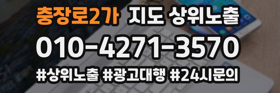 충장로2가 지도 상위 노출
