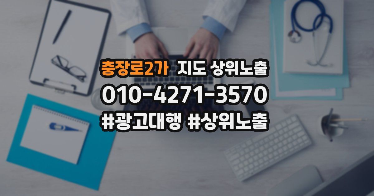충장로2가 지도 상위 노출