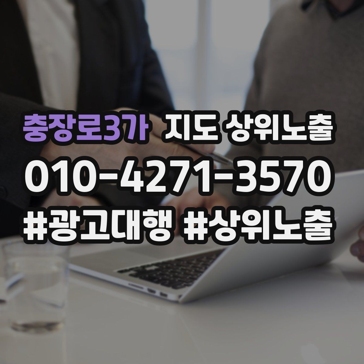충장로3가 지도 상위노출 예산이 적을수록 정리가 먼저인 이유
