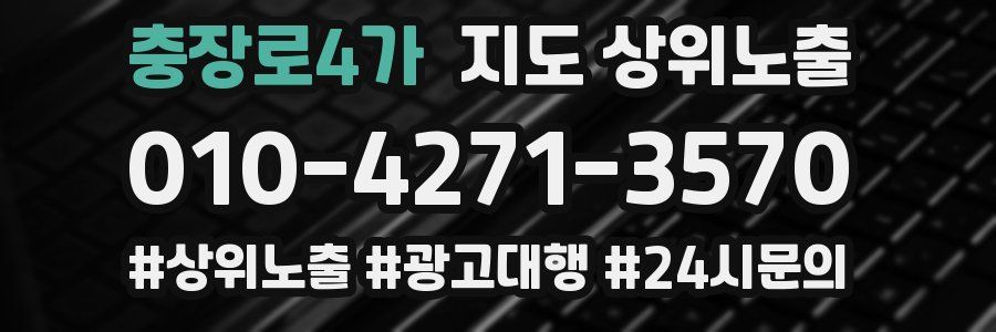 충장로4가 지도 상위 노출