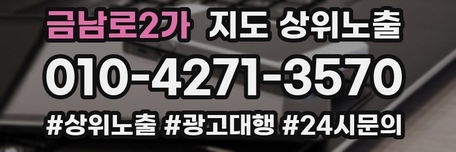금남로2가 지도 상위 노출